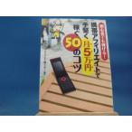「中古」携帯アフィリエイトで手堅く月5万円稼ぐ50のコツ/携帯アフィリエイトで稼ぐ会/インプレスジャパン 単行本3-12