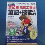 [ б/у ] manga (манга) . там там понимать no. 2 вид электроработы . кисть регистрация +. талант введение ..~.. соответствие требованиям комикс монография 4-5