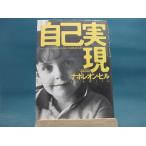 [ б/у ] сам осуществление /.. книжный магазин / Napoleon * Hill 1-5
