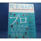 Yahoo! Yahoo!ショッピング(ヤフー ショッピング)ライン引き有！【中古】仕事力入門 仕事力を高める/致知出版社 大型本1-1