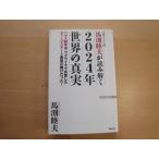 ページに少々開き癖あり【中古】馬渕睦夫が