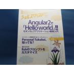 「中古」シェルスクリプトマガジン vol.37  特集 angular2で「hello world」モダン/當仲寛哲/ＵＳＰ研究所 雑誌1-1
