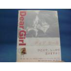 [ б/у ]Dear Girl(SANCTUARY BOOKS)/ thank chu есть выпускать 5-1
