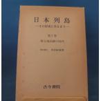 [ старинная книга ] Япония ряд остров no. 1 шт .. земля направление .. времена эта форма .... до / дерево .. самец / старый сейчас документ . монография 8-4