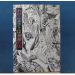 [ старинная книга ]..... - желтый Izumi. страна 1974 год / Hanmura Ryo /. река книжный магазин монография 8-2