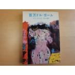  три person . выгорание иметь [ б/у ] 100 десять тысяч доллар * девушка / William *C. гол to/ Tokyo . изначальный фирма за границей библиотека 1-3