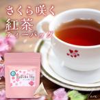  Sakura .. черный чай чайный пакетик 3g×7 пакет [ Sakura лист входить ... ослабленное крепление местного производства Sakura лист входить весна. аромат Sakura черный чай Sakura черный чай симпатичный чай упаковка подарок по случаю конца года подарок ]