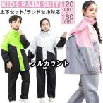 ショッピングレインコート キッズ キッズ レインウエア レインスーツ パンツ レインコート レイン コート キッズ 男の子 女の子 キッズ 子供用 男女兼用 フート付き 透明ツバ セパレート