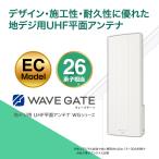 ショッピングtv サン電子 地デジ用UHF平面アンテナ 26素子 水平偏波用 ホワイト テレビ TV アンテナ WG26-W-EC