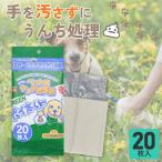 ウンチ処理袋グリーンポイ太くん20枚入 4570092060108 T-1G