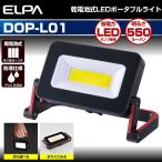 ELPA утро день электро- контейнер LED портативный свет 4901087217762 DOP-PL01