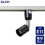 ELPA утро день электро- контейнер свет балка для свет 4901087221707 LRS-BNE11C(BK)