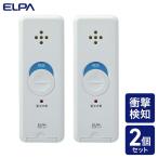 ELPA 朝日電器 窓ピタッアラーム 衝撃検知2P 4901087226351 ASA-S11-N2P(W)