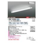 JAPPY LED LIGHTING キッチンライト JBK53800 FL40W相当