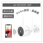 防犯カメラ 工事不要 簡単設定 スマホ Juancloud Wi-Fiネットワーク屋外IPカメラ JA-PO1031-WP 高画質 ネットワークカメラ アプリ連動 通話対応 夜間対応 防水