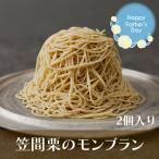  рефрижератор Kasama каштан. Montblanc 2 штук каштан мир каштан .... длина 1mm мир конфеты кекс почтовый заказ японские сладости подарок .. товар ваш заказ . земля производство Ibaraki День отца 