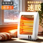 【先着限定500円OFF】電気ストーブ 電気ヒーター 石英ヒーター 小型 省エネ 速暖 転倒自動OFF コンパクト 足元 脱衣所 リビング 遠赤外線 暖房 寒さ対策
