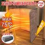 パネルヒーター 足元ヒーター 足元暖房 在宅ワーク 薄型 軽量 冷え対策 省エネ 電気 オフィス 遠赤外線 暖房器具 速暖 自動電源オフ 折りたたみ