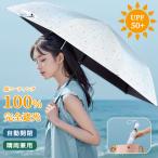 折りたたみ傘 雨傘 日傘 自動開閉 uvカット 晴雨兼用 梅雨対策 完全遮光 遮熱 耐風 子供用 レディース 折り畳み傘 軽量 エレガント 8本骨丈夫 撥水 紫外線対策