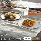 DesPres-デプレ- シュエットプレート GOLD 2枚セット 食器 食器セット