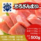 マグロ 冷凍 鮪 とろざんまい 天然本鮪 天然南鮪