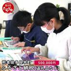 多良木町への寄付（返礼品なし）