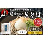 ふるさと納税 【6ヶ月定期便】生そ�