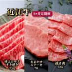 6ヵ月連続お届け 近江牛定期便 特上ロースすき焼き700g×2回