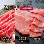 12ヵ月連続お届け 近江牛定期便 特上ロースすき焼き500g×4回