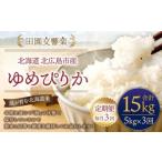 田園交響楽 ゆめぴりか 5kg