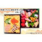 お食事券 特選上ちらし お吸い物付