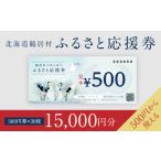 鶴居村への寄付（返礼品なし）