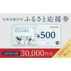 鶴居村への寄付（返礼品なし）
