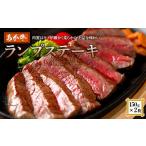 あか牛 ランプステーキセット FKP9-514