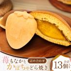 苺もなか と かぼちゃどら焼き詰め合わせ