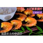 エビ西京漬け 計105尾