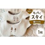 もくもくスタイ 1枚