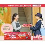 ヤクルト配達見守り訪問 Yakult1000 7本×8週間
