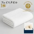タオル 寝具 フェイスタオル 高級泉州タオル