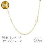 純金ネックレス 50cm 24金 純金 230706ns101k24n-50