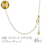 18金ネックレス k18 45cm チェーン