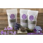 芳香剤セット ふらのラベンダー こつぶ 香り