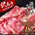 淡路牛 切り落し 3kg