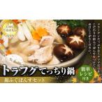 トラフグてっちり鍋錦ふぐぽんすセット