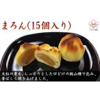 まろん 15個