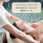 ヘルジアンウッド The Spa by Taroma