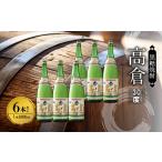 奄美黒糖焼酎 高倉 30度 1800ml×6本
