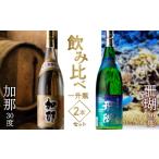 加那 30度 珊瑚 一升瓶 飲みくらべ 2本セット