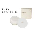 シルクパウダー 5g