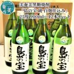 祝 世界自然遺産登録 奄美黒糖焼酎 島の宝